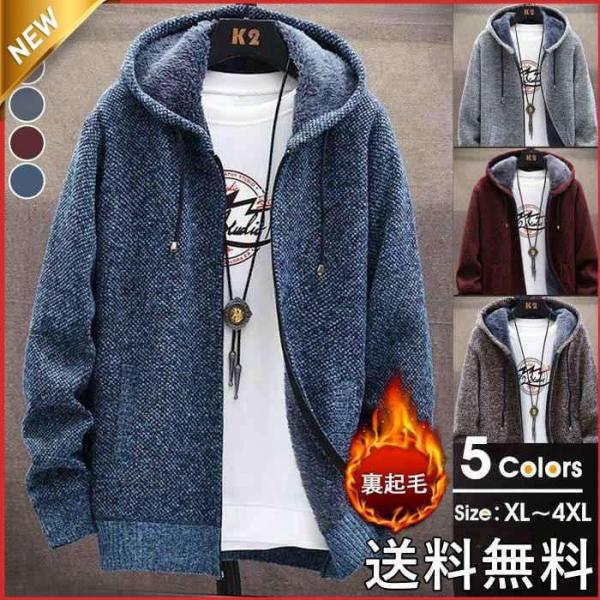 【大特価】ニットパーカー メンズ カーディガン ニットセーター パーカー 防寒 ジャケット 厚手 裏...