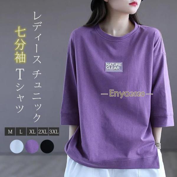 Tシャツ レディース チュニック 夏 七分袖 カットソー 半袖 ス プルオーバー