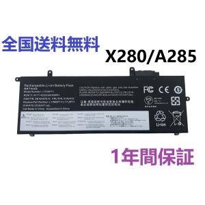 Lenovo レノボ ThinkPad X280 A285用 バッテリー L17C6P71