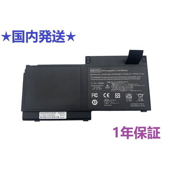 【1年保証】適用する HP EliteBook 720 725 820 G1 G2 バッテリー SB...