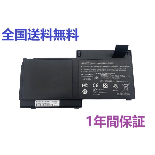 HP EliteBook 720 725 820 G1 G2用 バッテリー SB03XL HSTNN...