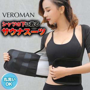 スポーツウェア レディース インナー ダイエットスーツ 発汗 高品質 サウナスーツ Veroman