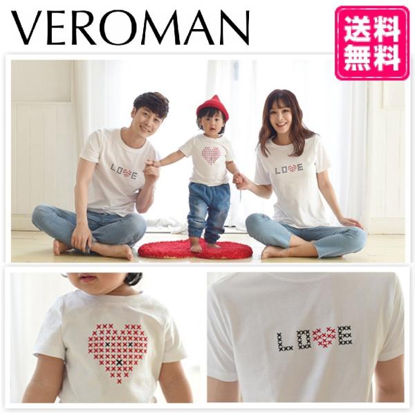 ペアルック Tシャツ キッズ レディース 親子 リンクコーデ  メンズ ハート柄 Veroman