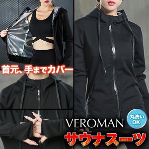 サウナスーツ レディース ダイエット 発汗 高品質 トレーニングウェア アウター Veroman