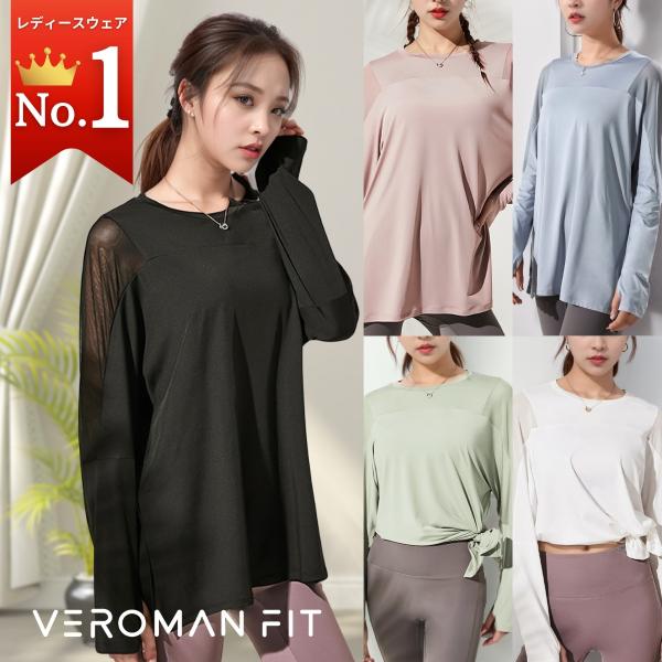 ヨガウェア トップス 長袖 ヨガトップス ヨガ 体型カバー ゆったり ロング丈 レディース ロングt...