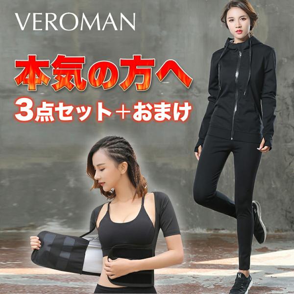 トレーニングウェア レディース 上下セット インナー おまけつき ダイエット 発汗 高品質 Vero...