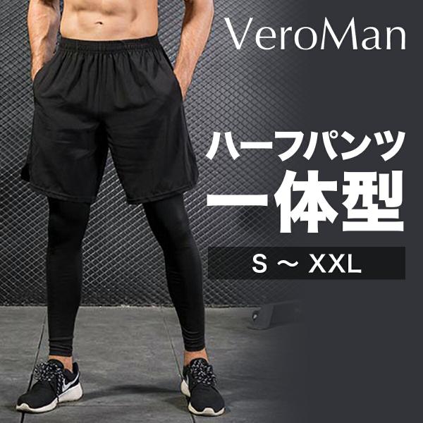 スポーツタイツ メンズ ハーフパンツ付き コンプレッションタイツ VeroMan