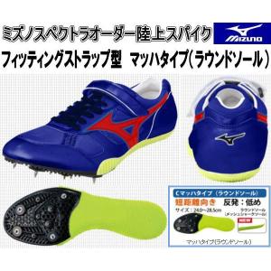 MIZUNO（ミズノ） ミズノスペクトラオーダー 陸上スパイク スケルトン