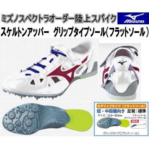 ミズノプロ　スパイク　セミオーダー ミズノプロスパイクオーダー