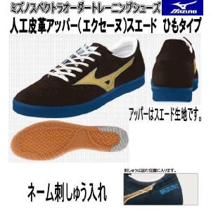 ミズノ スペクトラ オーダー トレーニングシューズ 人工皮革（スムースタイプ） ミズノ スペクトラ オーダー トレーニングシューズ 人工皮革