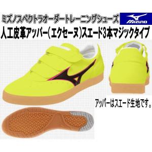 MIZUNO（ミズノ） ミズノスペクトラオーダー受注生産スピードレーサー