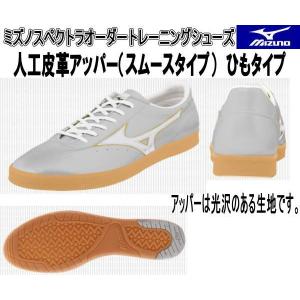 MIZUNO ミズノスペクトラオーダー受注生産トレーニング（コーチ