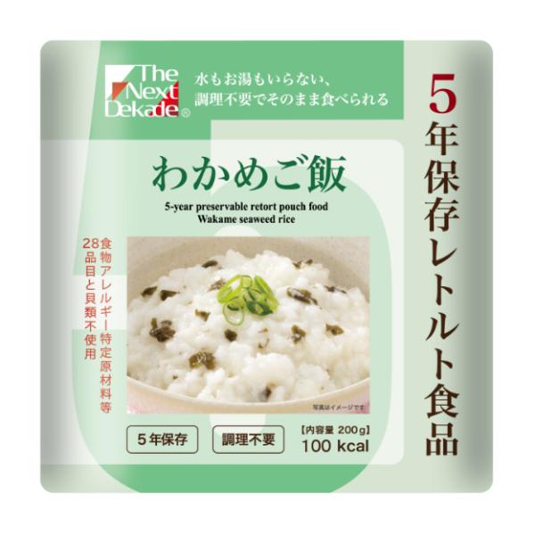 【個人宅様配送費別】The Next Dekade 5年保存レトルト食品　わかめご飯　50袋入り　0...