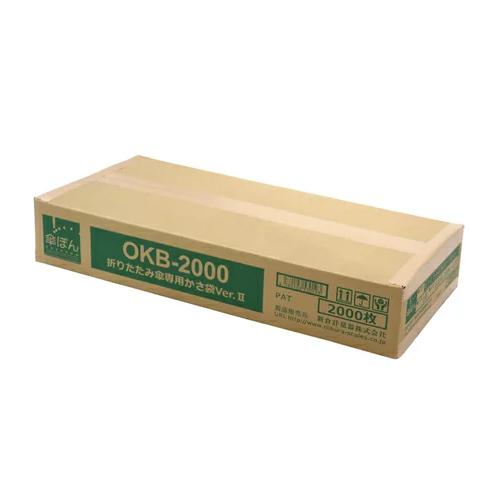 新倉計量器　折りたたみ傘専用かさ袋Ver.II　OKB-2000