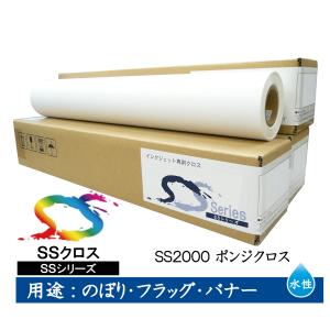 SS2000 ポンジクロス 1062mm×30M ( SS2000-1062 ) 1本 セーレン商事