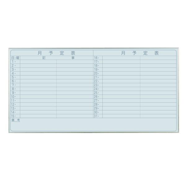 馬印　Nシリーズ 壁掛ホワイトボード 予定表 スチール　NV36Y