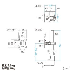 サンワサプライ モニターアーム(シングル・ショ...の詳細画像1