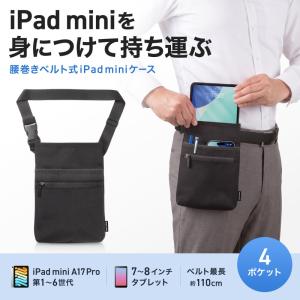 サンワサプライ 腰巻きベルト式iPad min...の詳細画像1