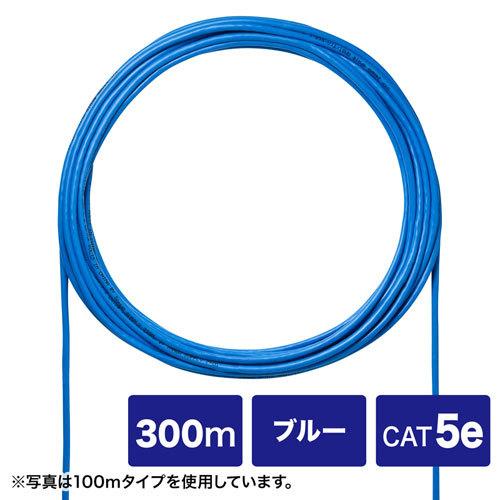 サンワサプライ　CAT5eUTP単線ケーブルのみ(ブルー・300m)　KB-C5L-CB300BLN