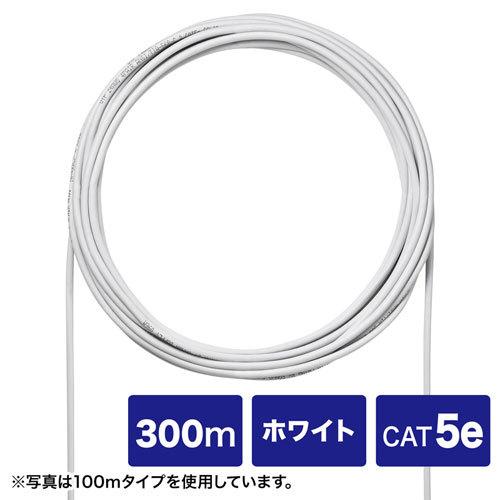 サンワサプライ　CAT5eUTP単線ケーブルのみ(ホワイト・300m)　KB-C5L-CB300WN