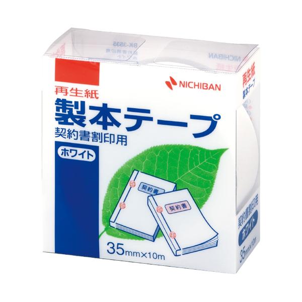 【まとめ買い】ニチバン　製本テープ(再生紙)　35mm×10m　契約書割印用ホワイト　10個/30個...