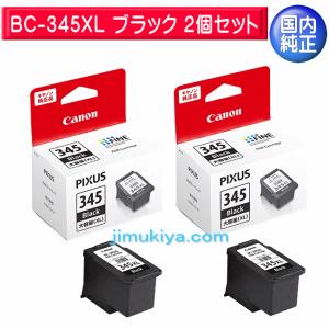 CANON FINE カートリッジ BC-345XL ブラック 大容量 　2個セット　国内 純正品 2158C001 【Canon直送品】｜ジムキヤドットコム