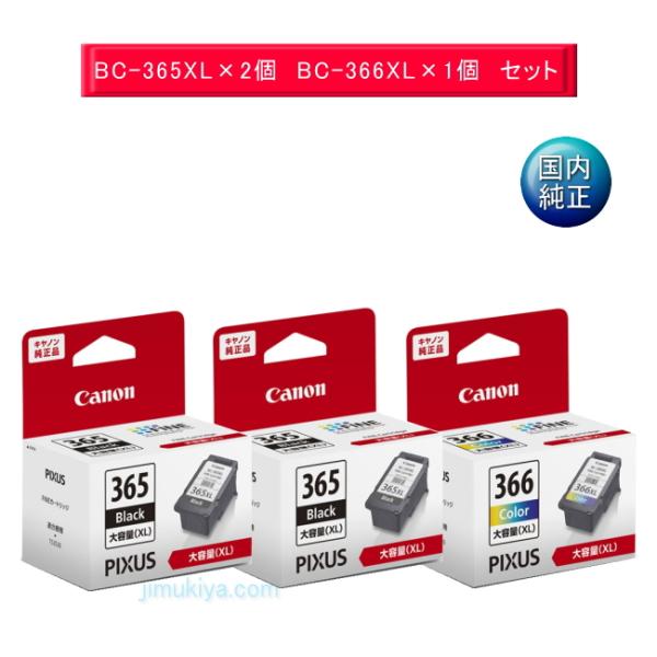 Canon FINE カートリッジ BC-365XL ブラック 2個　BC-366XL 3色カラー ...