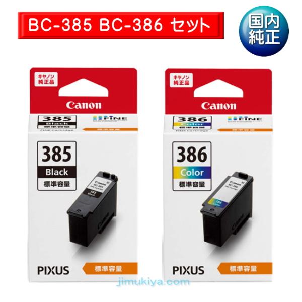 Canon FINE カートリッジ BC-385 ブラック　BC-386 3色カラー　セット　〇 国...