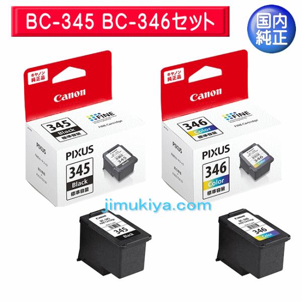 CANON FINE カートリッジ BC-345 ブラック　BC-346 カラー　セット 国内 純正...