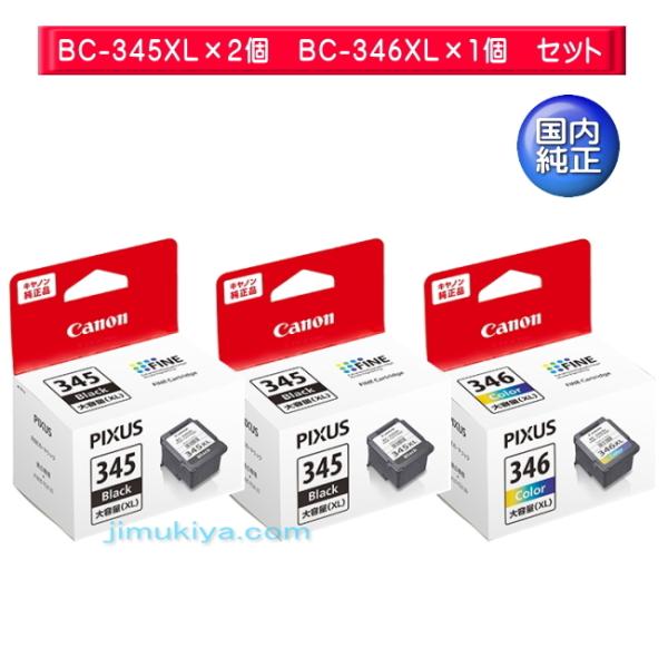 CANON FINE カートリッジ BC-345XL ブラック (大容量) 2個　BC-346XL ...
