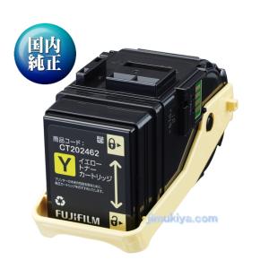 FUJIFILM （旧 Fuji Xerox ） トナーカートリッジ CT202462 イエロー 国内 純正品   【FUJIFILM（旧Xerox）直送品】｜jimukiya