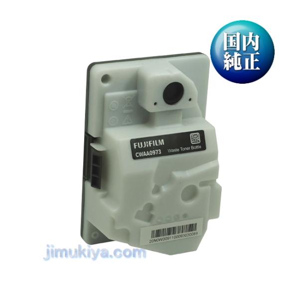 FUJIFILM 廃トナーボトル CWAA0973 国内 純正品 【FUJIFILM 直送品】