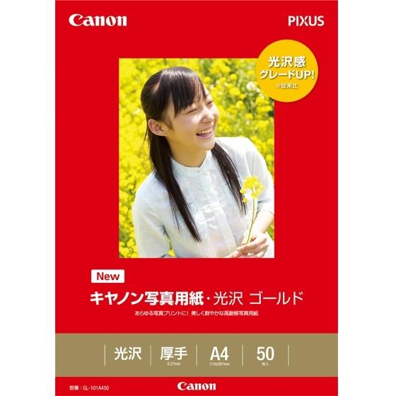 Canon キヤノン 写真用紙 ・ 光沢 ゴールド GL-101A450　A4 50枚/冊　2310...
