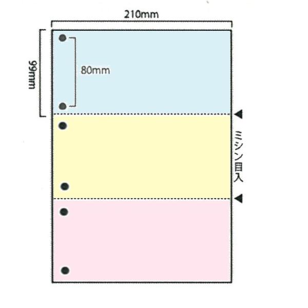 A4 プリンター帳票 カット紙 帳票用紙　カラー 3分割 6穴 ミシン目入り　（1,000枚/箱） ...