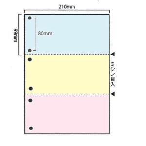 A4 プリンター帳票 カット紙 帳票用紙　カラー 3分割