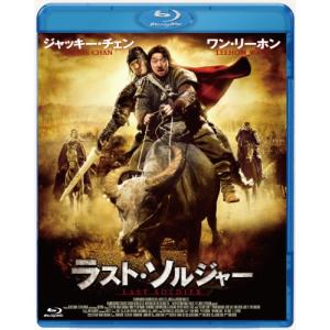 ラスト ソルジャー スペシャル プライス