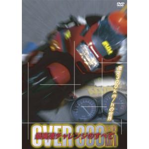 h最高速チャレンジのすべて DVD 