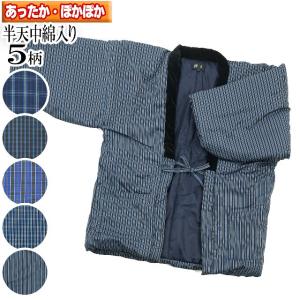 半天 半纏 はんてん メンズ 格子柄 あったか 中綿入り 冬用 ゆったり サイズ あったか ポカポカ どてら 丹前 男女兼用