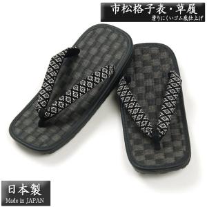 草履 市松格子表 メンズ 紳士 雪駄 日本製 〜26ｃｍLサイズ