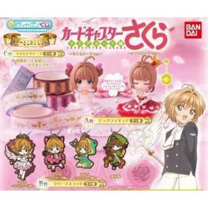 カードキャプターさくら あそーとこれくしょん2 全13種 コンプリート カードキャプターさくら あそーとこれくしょん～アニメ25年記念