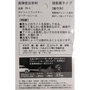 日本製 高反射 リフレクター 強粘着タイプ 高...の詳細画像3