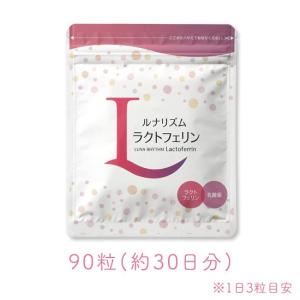 【ジネコ公式】ラクトフェリン300mg　メニコン 送料無料　妊活　腸内フローラ　乳酸菌　オリゴ糖配合　腸まで届く