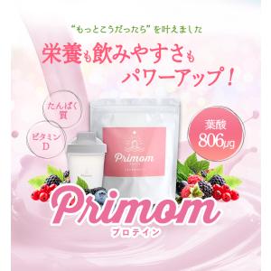 【ジネコ公式】妊活プロテイン「プリマム」ミックスベリー たんぱく質　葉酸806μg 　葉酸800　鉄　亜鉛　妊活サプリ（約30日分）