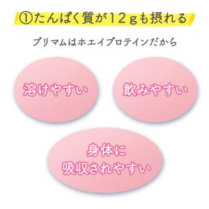 【ジネコ公式】妊活プロテイン「プリマム」ミック...の詳細画像5