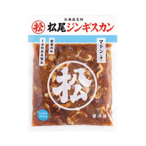 松尾ジンギスカン【公式】 ジンギスカン マトン肉 味付マトン 400g 冷凍(マツオ ジンギスカン ...