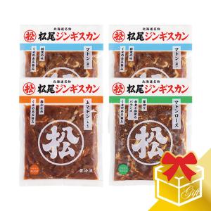 【松尾ジンギスカン公式】 父の日 ギフト ジンギスカン マトン肉 マトン三種食べ比べギフトセットA (400g×4) 冷凍 (ギフト対応)｜jingiskan