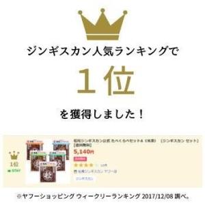 松尾ジンギスカン【公式】 食べ比べセットA ジ...の詳細画像1