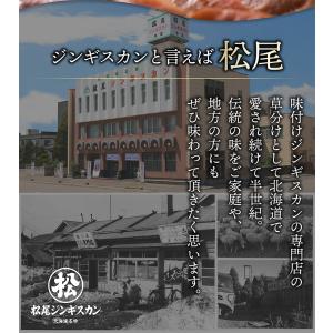 松尾ジンギスカン【公式】《取扱店限定》 食べ比...の詳細画像2