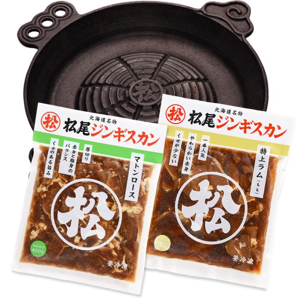 松尾ジンギスカン【公式】 ジンギスカン ラム肉 マトン肉 (IH鍋付)本格ジンギスカン鍋セットD(ラ...