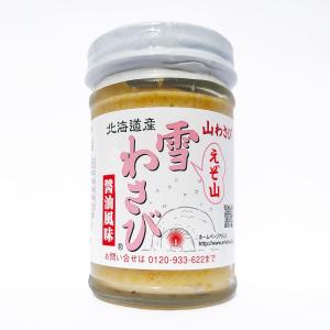 ジンギスカンのお供に！雪わさび(瓶入)130g 冷凍(山わさび